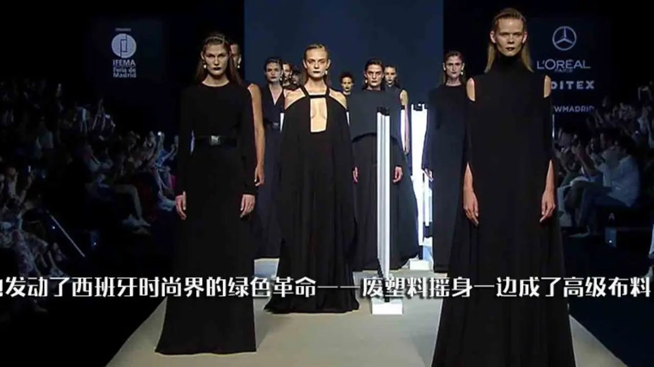 他发动了西班牙时尚界的绿色革命&mdash;&mdash;废塑料摇身一边成了高级布料