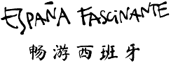 畅游西班牙 EspañaFascinante